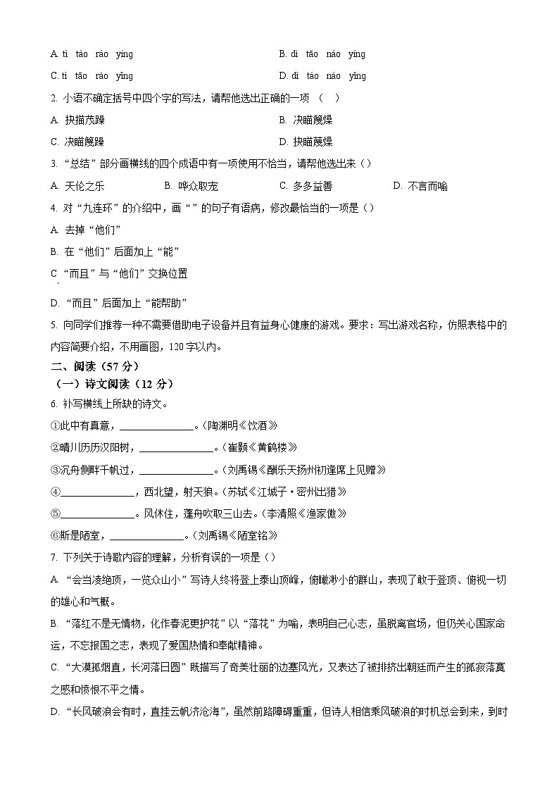 2025年山东省青岛市市北区中考二模语文试题第2页