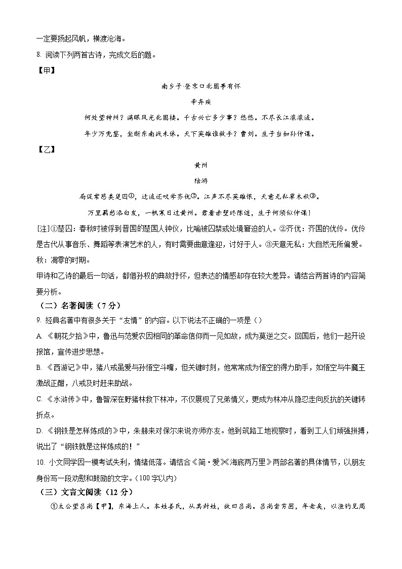 2025年山东省青岛市市北区中考二模语文试题第3页