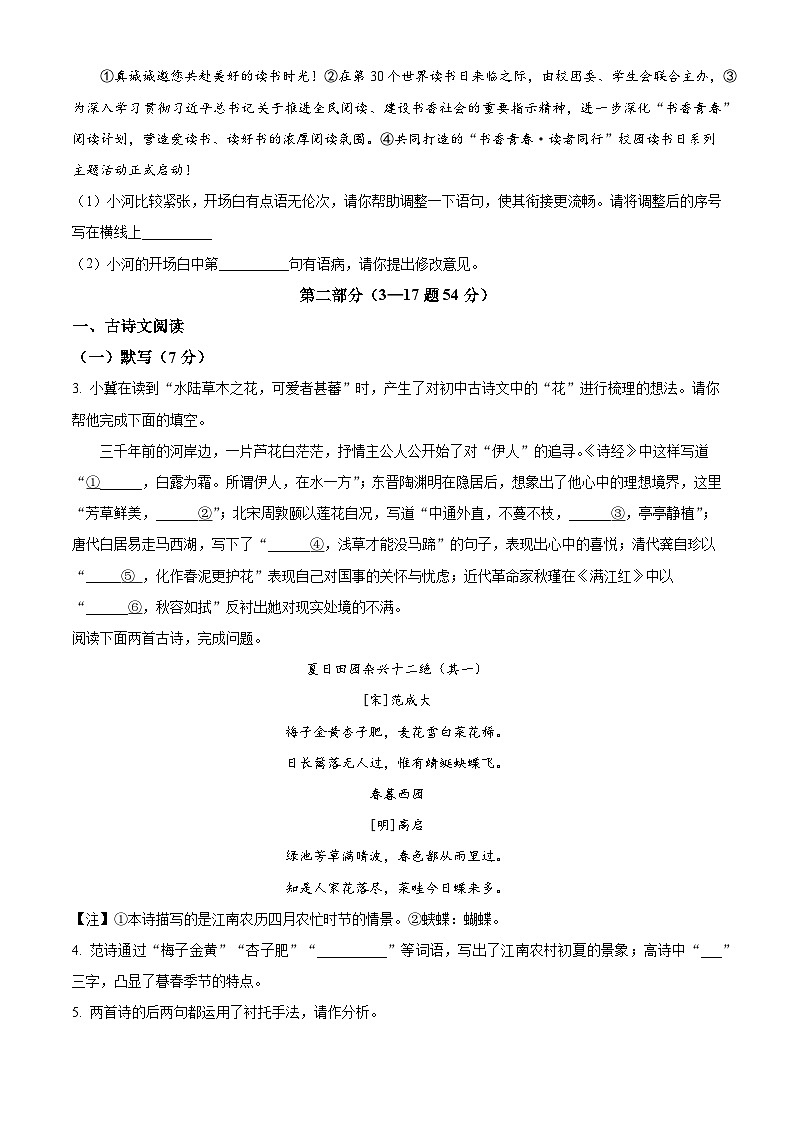 2025年河北省石家庄市裕华区第四十中学中考二模语文试题第2页