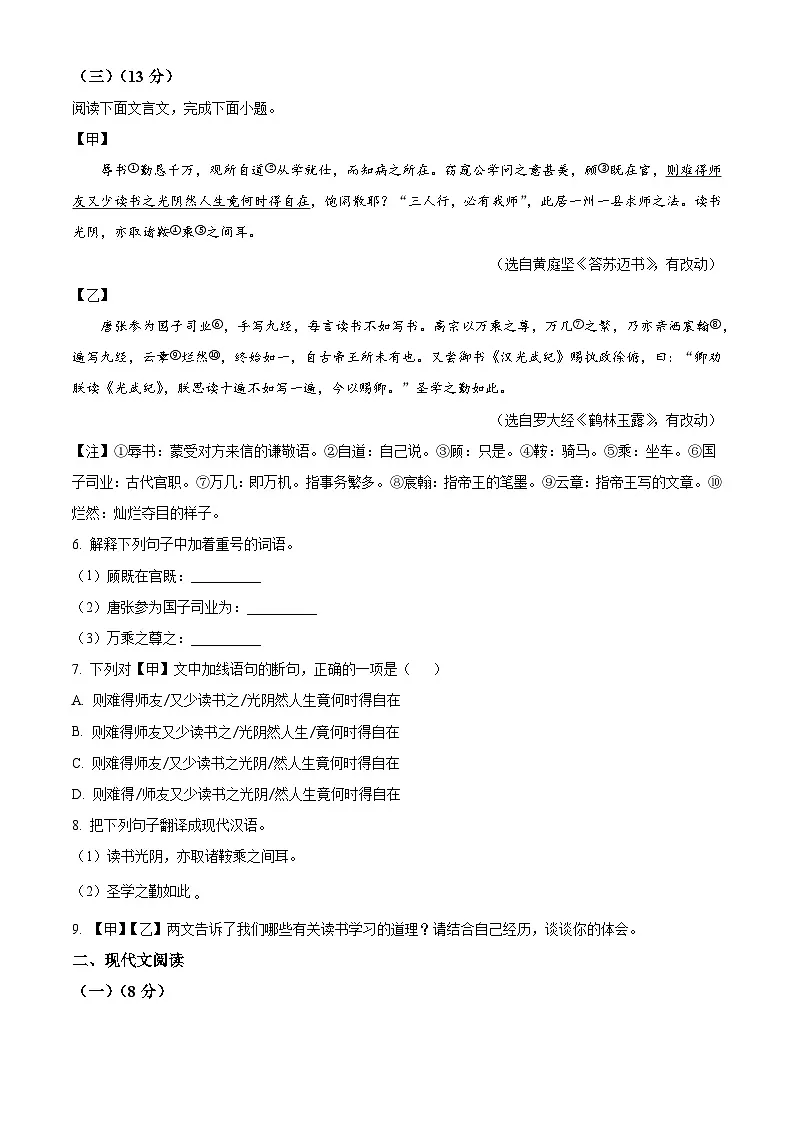 2025年河北省石家庄市裕华区第四十中学中考二模语文试题第3页