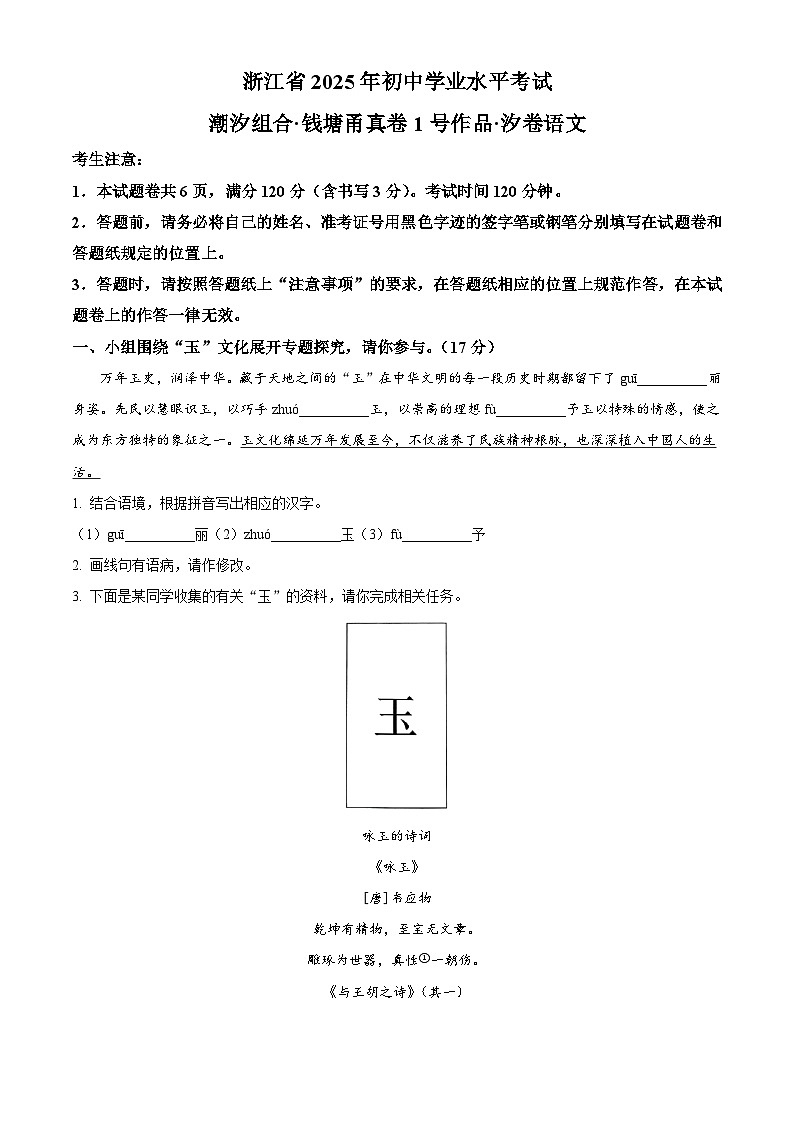 2025年浙江省宁波市中考二模语文试题第1页
