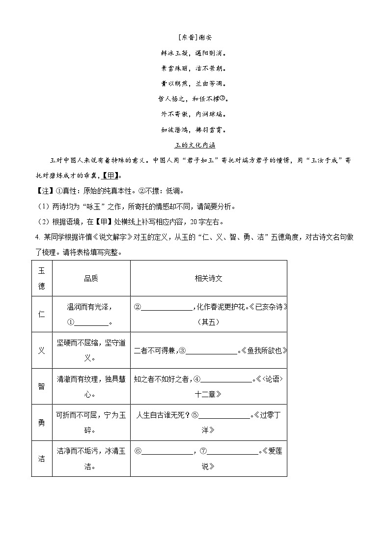2025年浙江省宁波市中考二模语文试题第2页