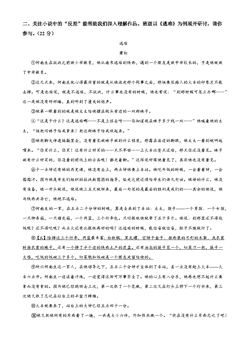 2025年浙江省宁波市中考二模语文试题第3页