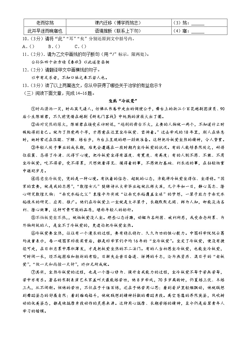 2025年湖北省荆州市长江沿岸中学中考四模语文试题第3页