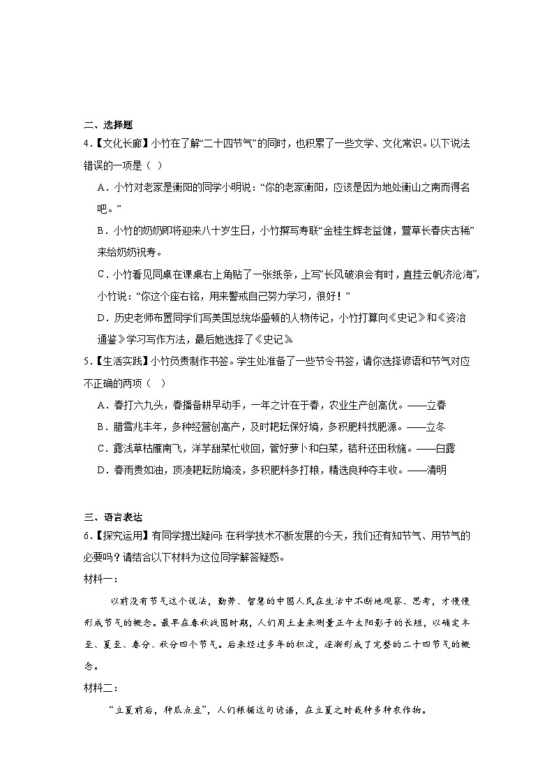 2025年湖南省长沙市开福区青竹湖湘一中考一模语文试题第2页