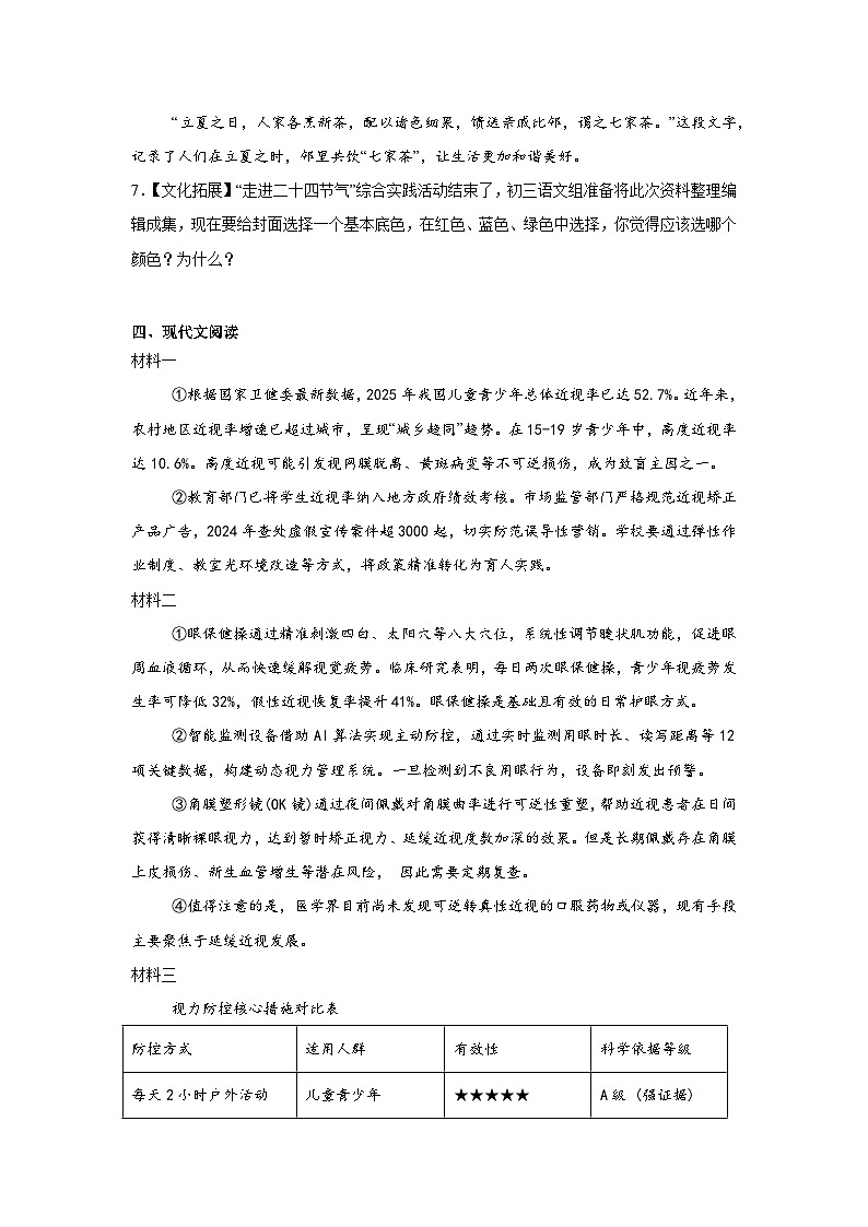 2025年湖南省长沙市开福区青竹湖湘一中考一模语文试题第3页