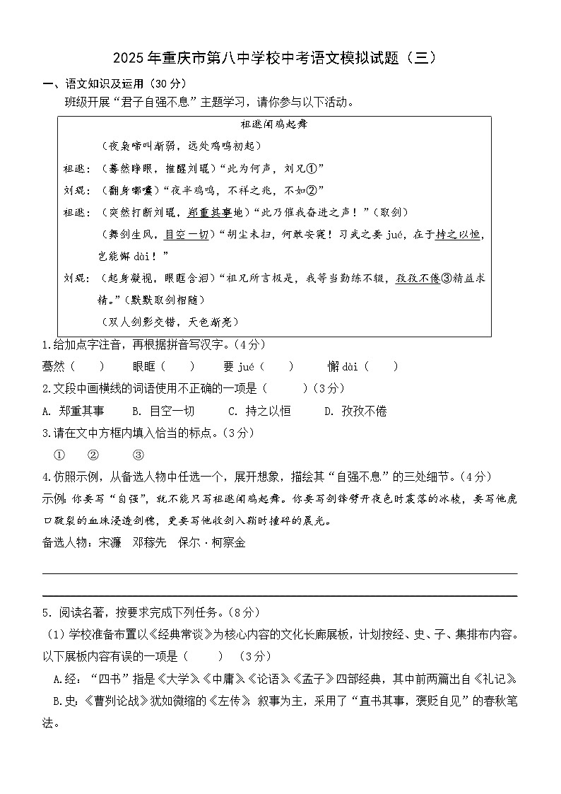 2025年重庆市第八中学校中考语文模拟试题（三）第1页