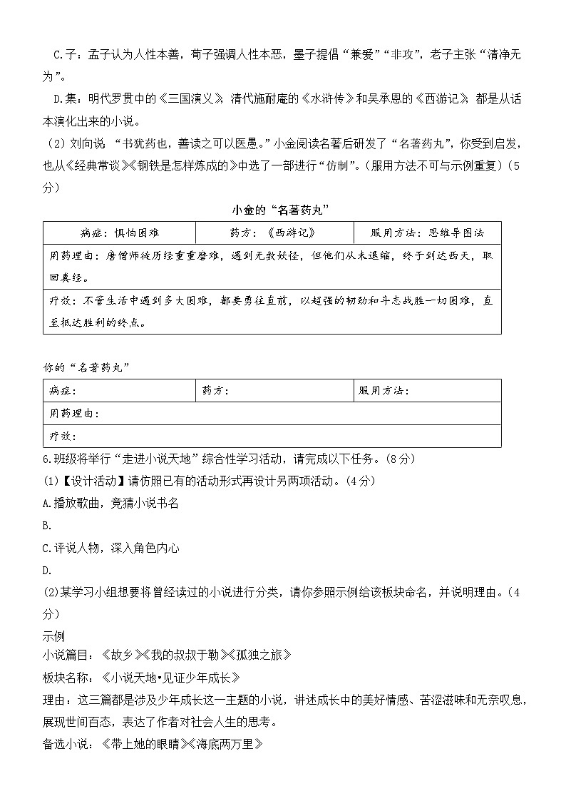 2025年重庆市第八中学校中考语文模拟试题（三）第2页