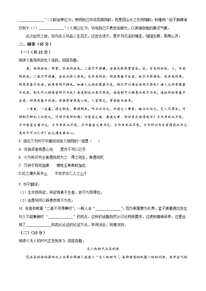 2025年黑龙江省哈尔滨市道里区中考模拟语文试题第3页