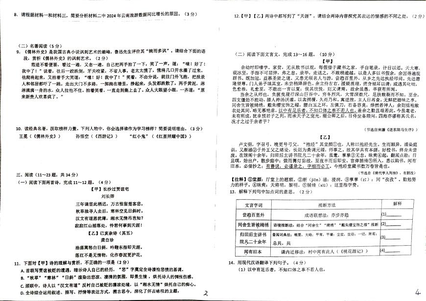 2025年云南省初中学业水平考试九年级语文试题卷第2页