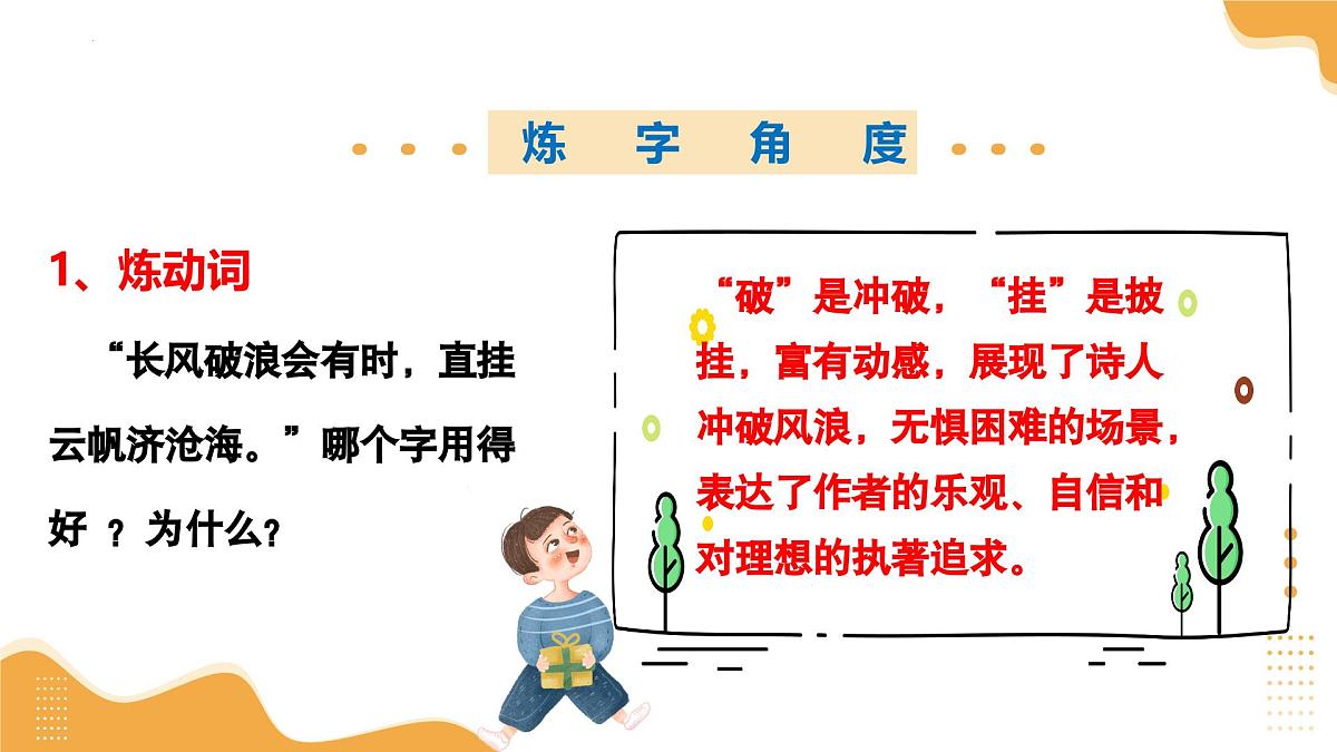 2025年中考语文一轮复习讲练测诗歌第02讲 词句赏析（炼字、炼句）（课件）第8页
