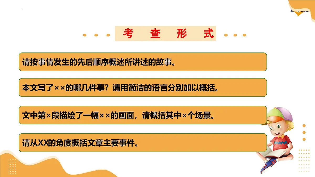 2025年中考语文一轮复习记叙文第01讲 内容理解与概括（课件）（全国通用）第2页