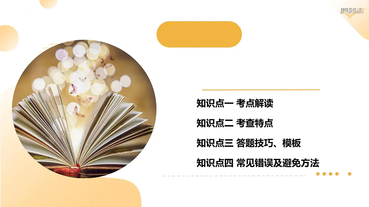 2025年中考语文一轮复习记叙文第01讲 内容理解与概括（课件）（全国通用）第4页