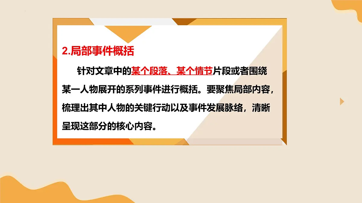 2025年中考语文一轮复习记叙文第01讲 内容理解与概括（课件）（全国通用）第6页