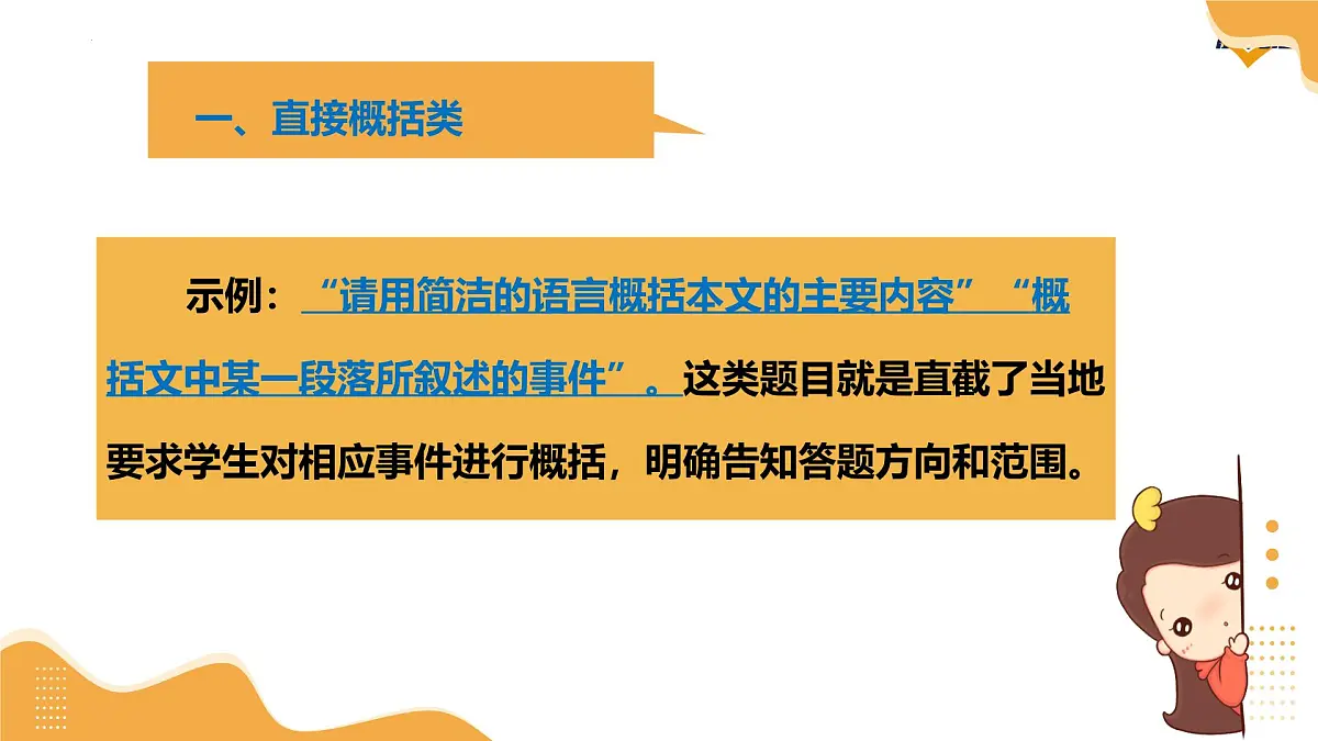 2025年中考语文一轮复习记叙文第01讲 内容理解与概括（课件）（全国通用）第7页