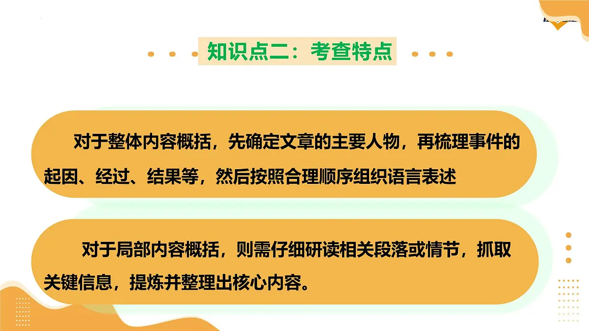2025年中考语文一轮复习记叙文第01讲 内容理解与概括（课件）（全国通用）第8页