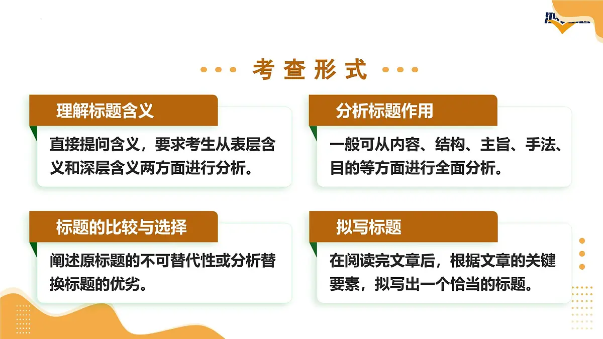 2025年中考语文一轮复习记叙文第02讲 标题理解及作用（课件）（全国通用）第2页
