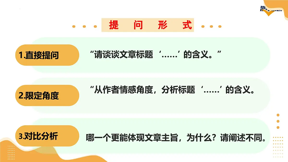 2025年中考语文一轮复习记叙文第02讲 标题理解及作用（课件）（全国通用）第5页