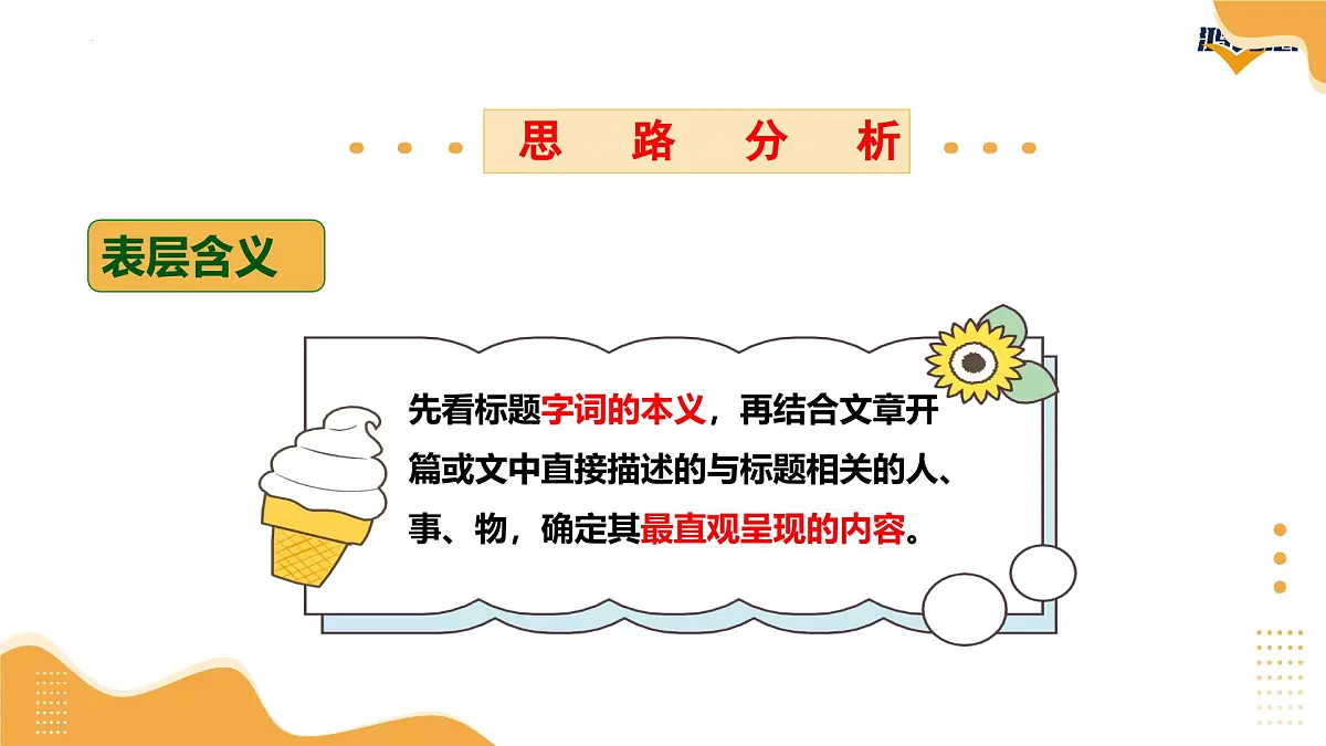 2025年中考语文一轮复习记叙文第02讲 标题理解及作用（课件）（全国通用）第6页