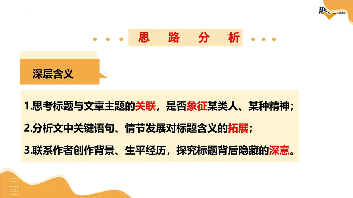 2025年中考语文一轮复习记叙文第02讲 标题理解及作用（课件）（全国通用）第7页