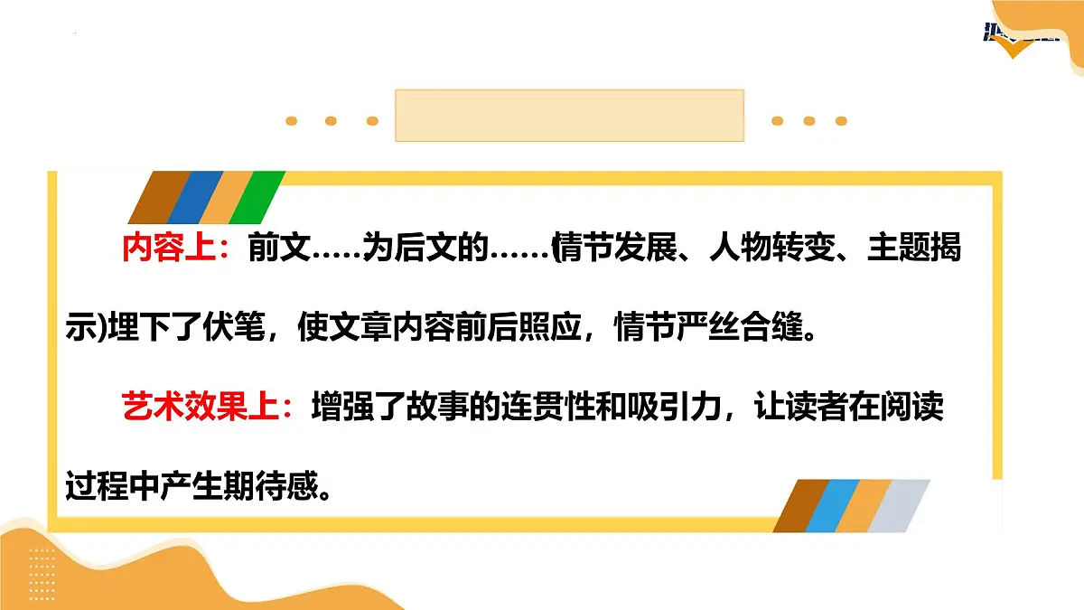 2025年中考语文一轮复习记叙文第03讲 表现手法及作用（课件）（全国通用）第5页