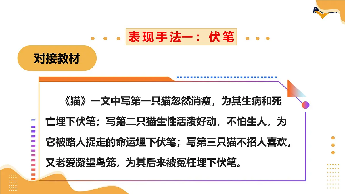 2025年中考语文一轮复习记叙文第03讲 表现手法及作用（课件）（全国通用）第6页