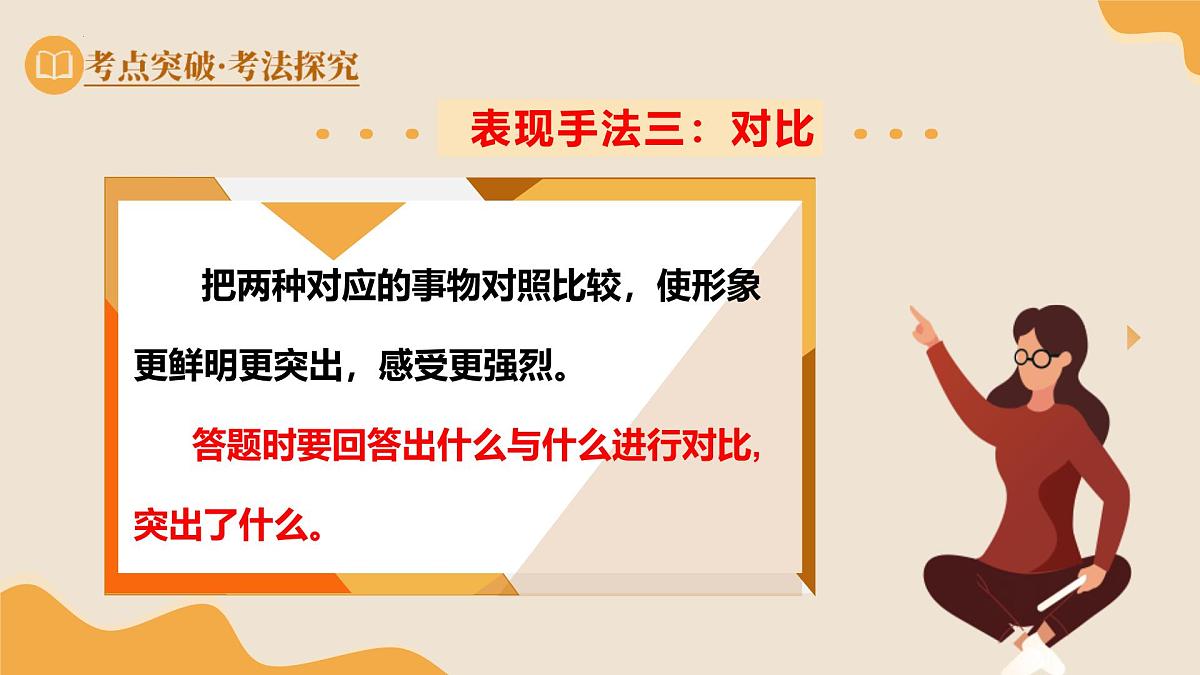 2025年中考语文一轮复习记叙文第03讲  表现手法及作用（课件）（全国通用）第8页