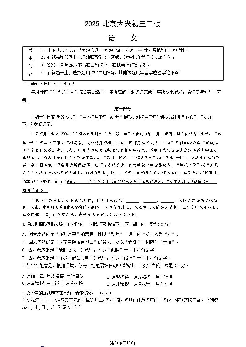 2025北京大兴初三二模语文试卷含答案第1页