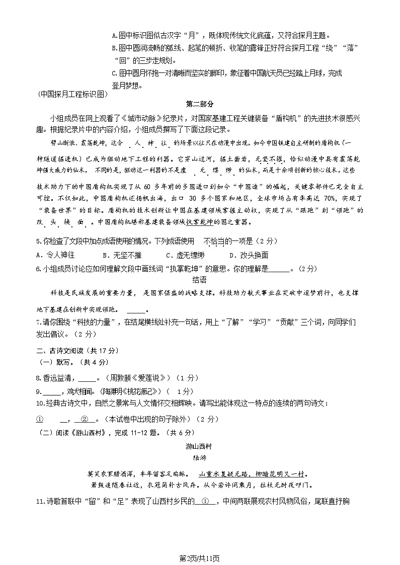 2025北京大兴初三二模语文试卷含答案第2页