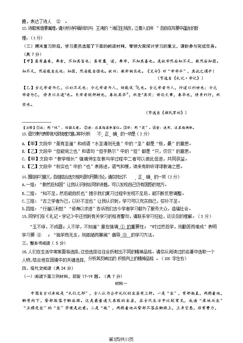 2025北京大兴初三二模语文试卷含答案第3页