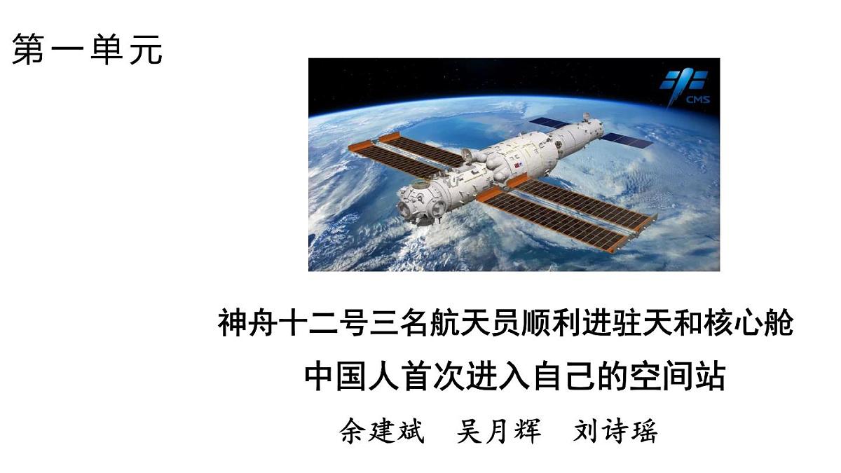 2 《中国人首次进入自己的空间站》第1页