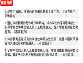 人教部編版（2024）八年級語文上冊 第2課《中國人首次進(jìn)入自己的空間站》（課件）