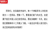 人教部編版（2024）八年級語文上冊 第2課《中國人首次進(jìn)入自己的空間站》（課件）