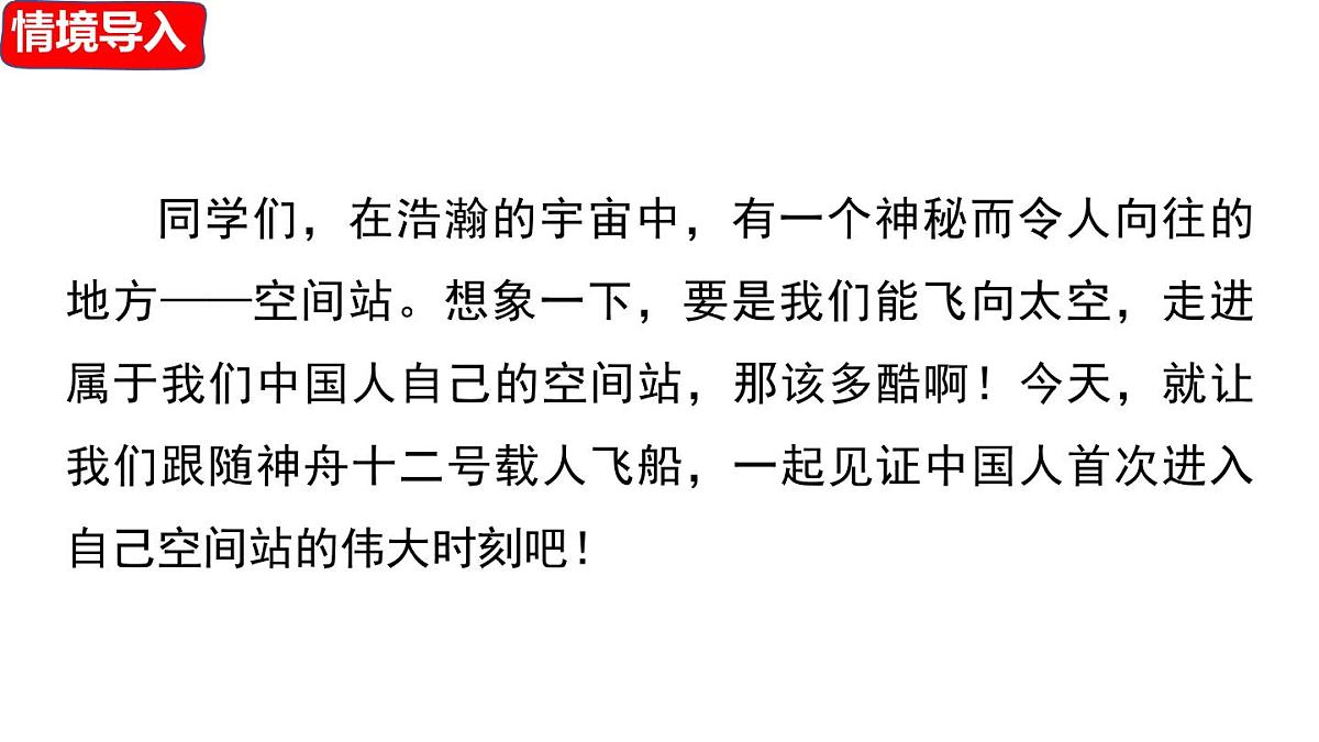 2 《中国人首次进入自己的空间站》第4页