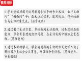 人教部編版（2024）八年級語文上冊 第一單元 任務(wù)二：新聞采訪（課件）