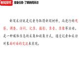 人教部編版（2024）八年級語文上冊 第一單元 任務(wù)二：新聞采訪（課件）