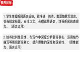 人教部編版（2024）八年級(jí)語文上冊(cè) 第一單元 任務(wù)三：新聞寫作（課件）