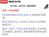 人教部編版（2024）八年級(jí)語文上冊(cè) 第一單元 任務(wù)三：新聞寫作（課件）
