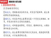 人教部編版（2024）八年級(jí)語文上冊(cè) 第一單元 任務(wù)三：新聞寫作（課件）