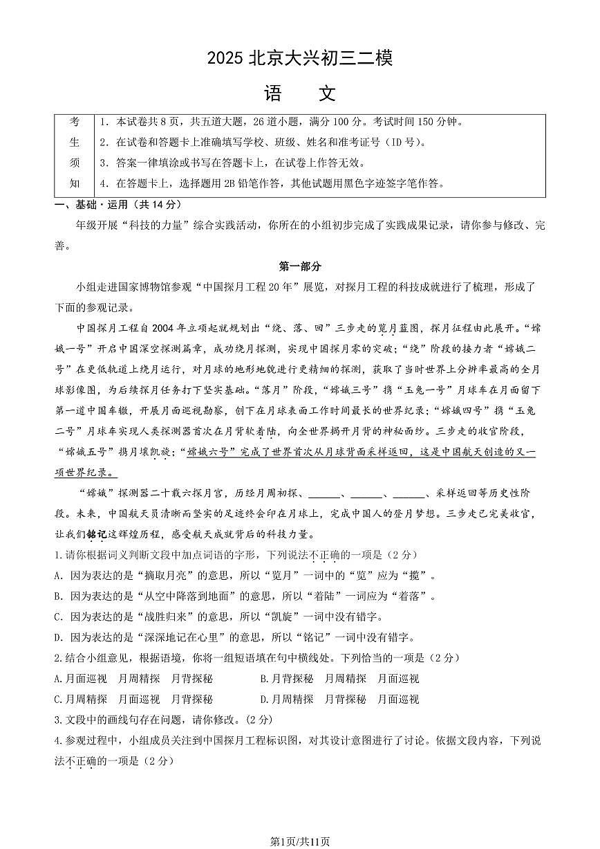 2025年北京市大兴区中考初三二模 语文试题及答案第1页