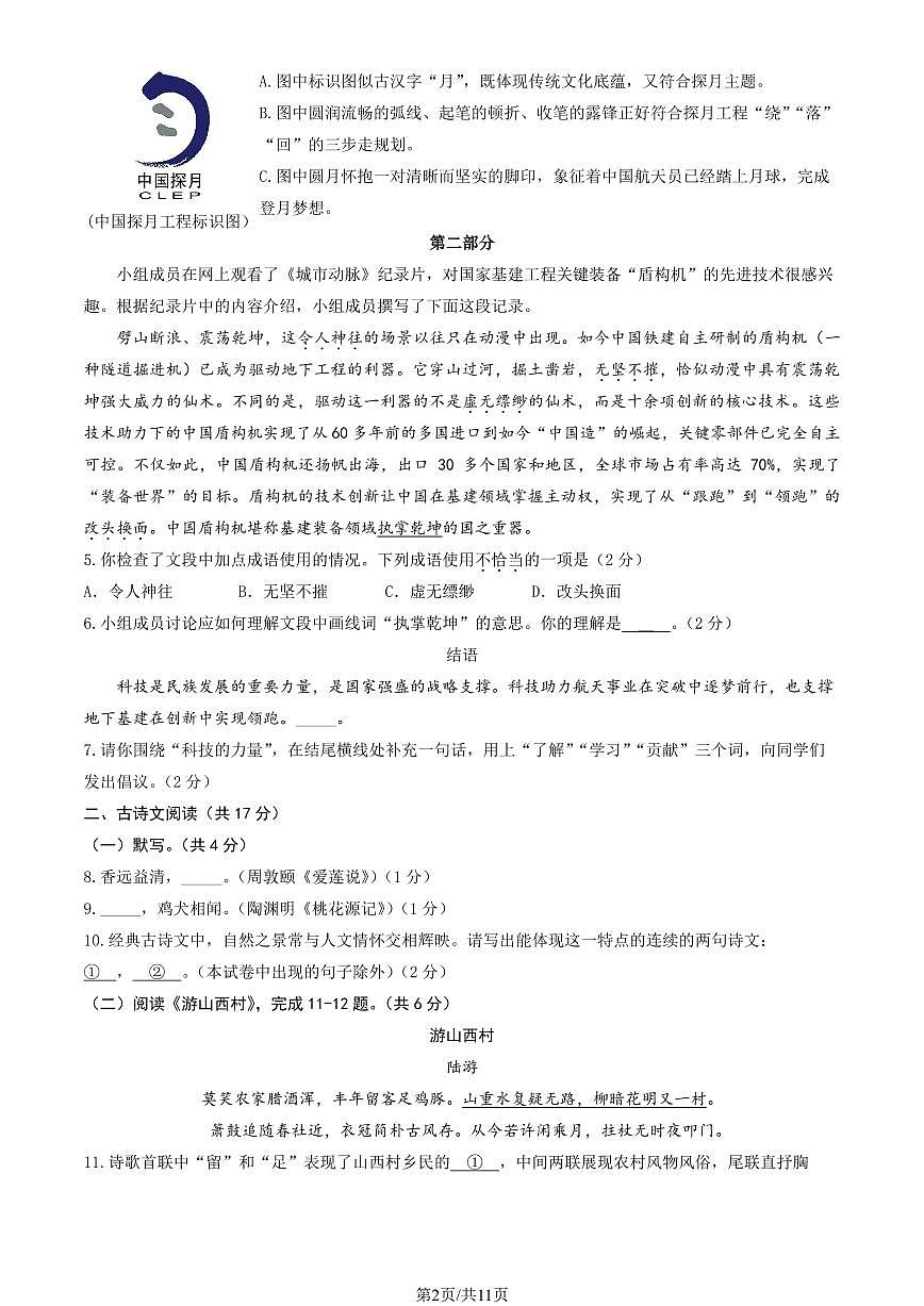 2025年北京市大兴区中考初三二模 语文试题及答案第2页