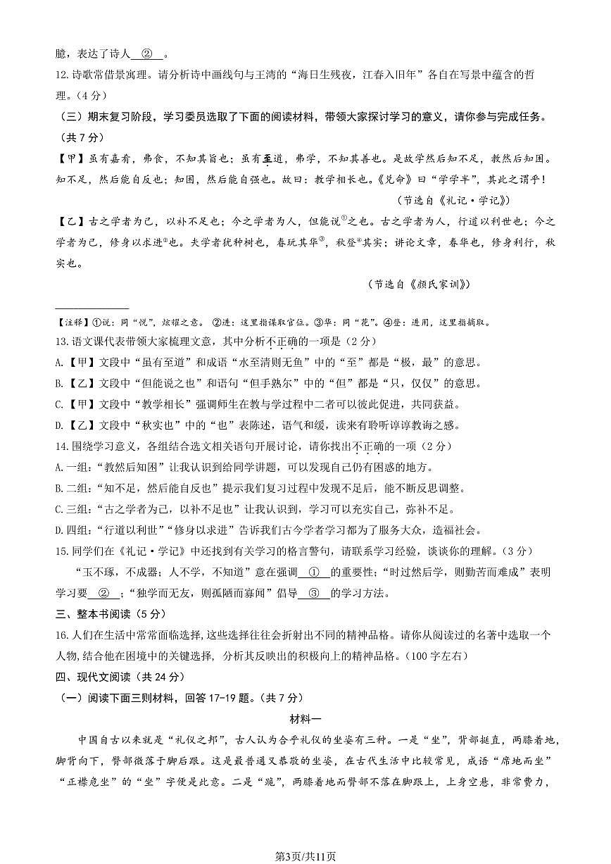 2025年北京市大兴区中考初三二模 语文试题及答案第3页