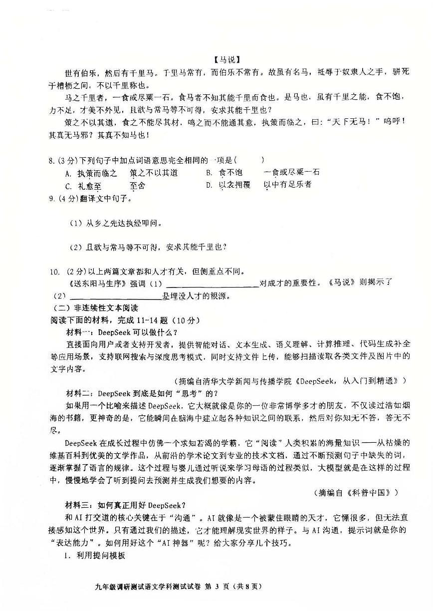 2025年哈尔滨市阿城区中考二模语文试卷含答案第3页