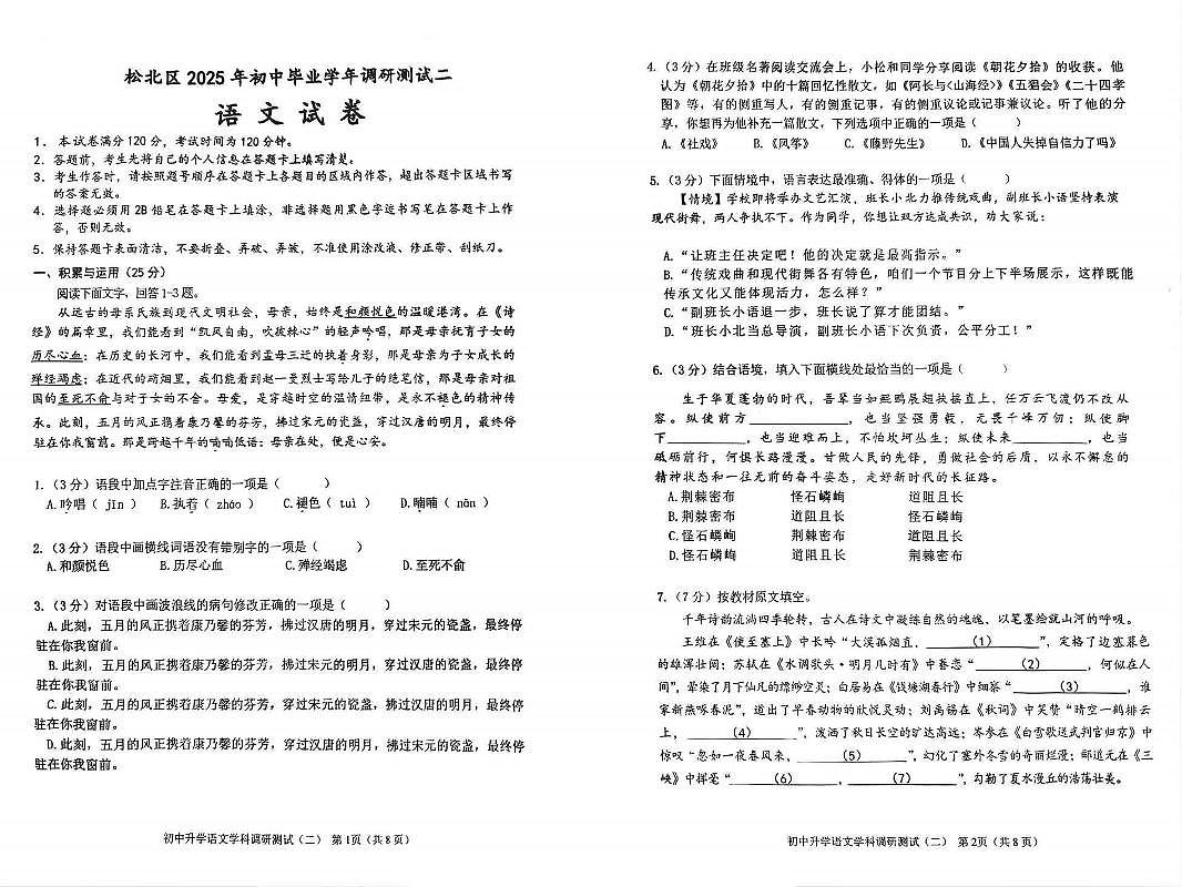 2025年哈尔滨市松北区中考二模语文试卷含答案第1页