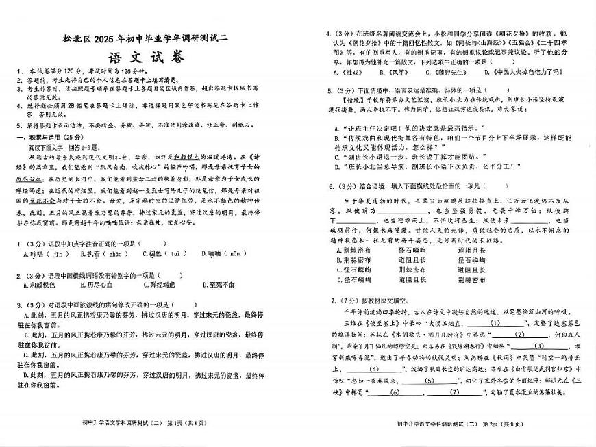 2025年哈尔滨市松北区中考二模语文试卷含答案第1页