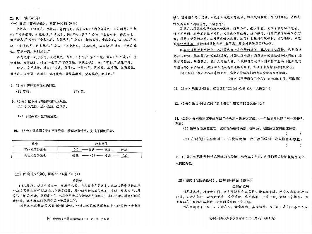 2025年哈尔滨市松北区中考二模语文试卷含答案第2页