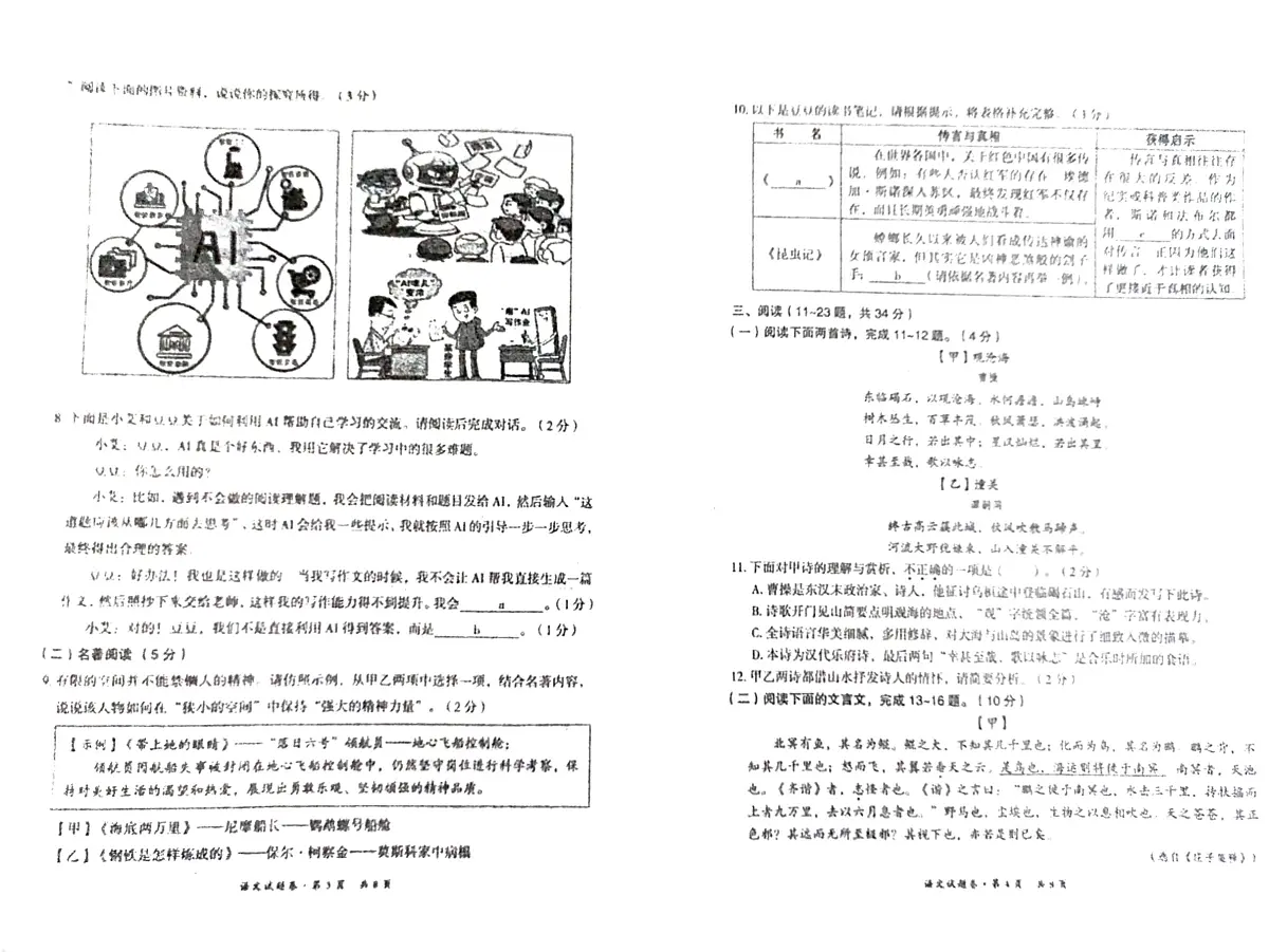 昆明市五华区2024-2025学年下学期学业质量监测九年级语文试题卷(无答案)第2页