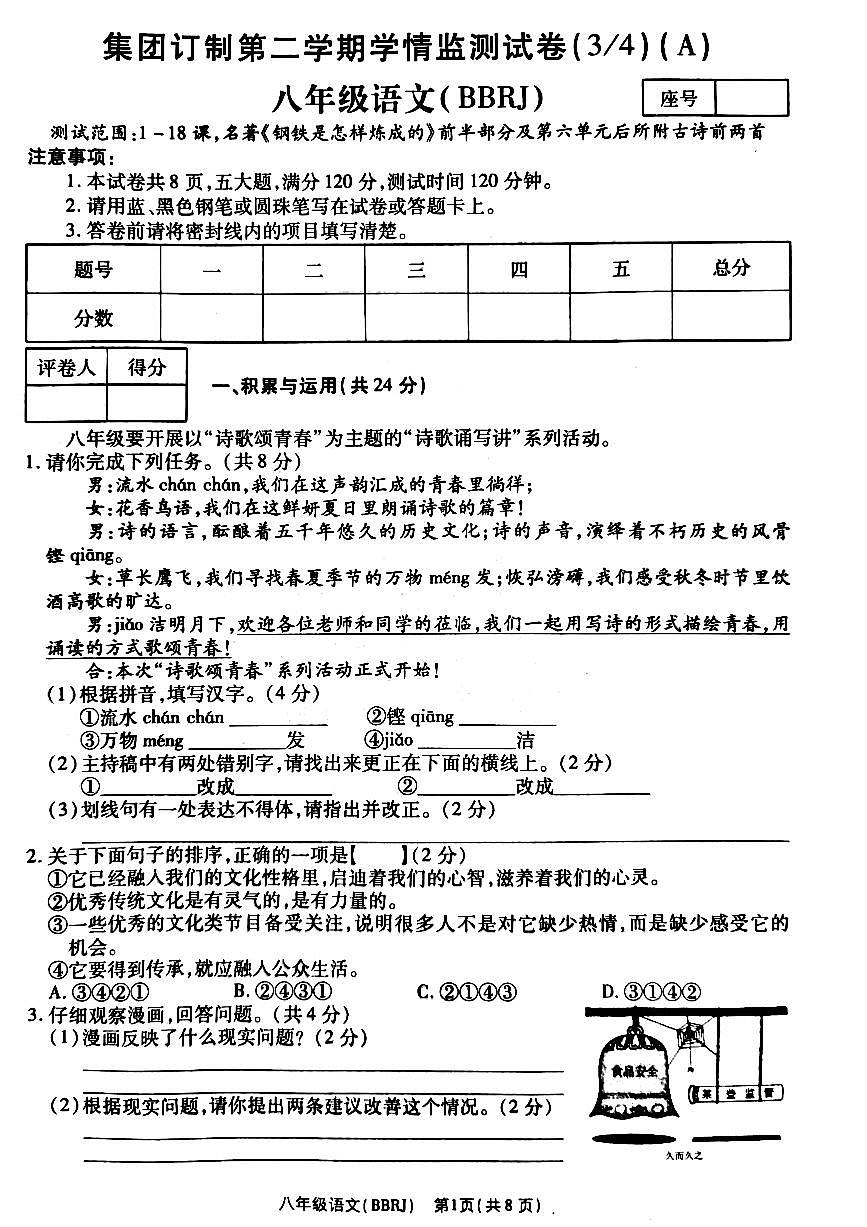 语文第1页