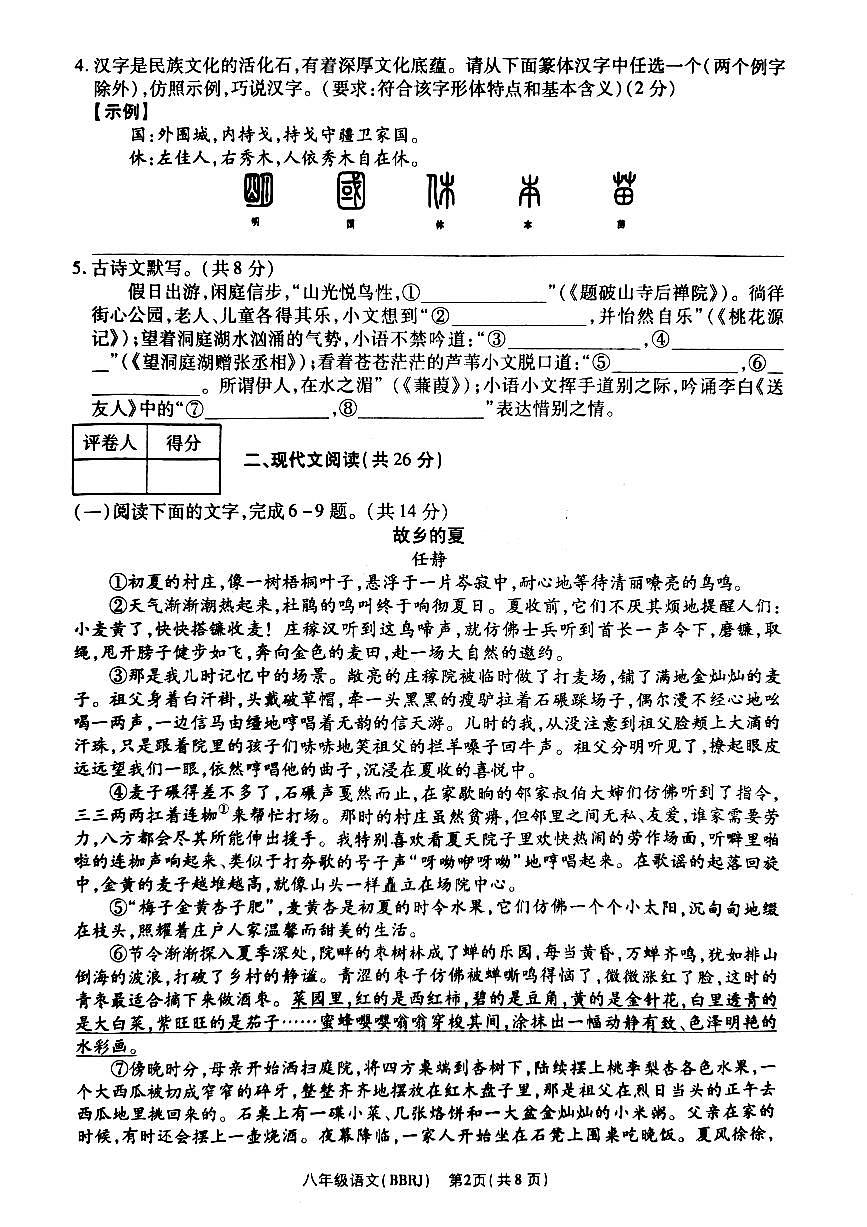 语文第2页