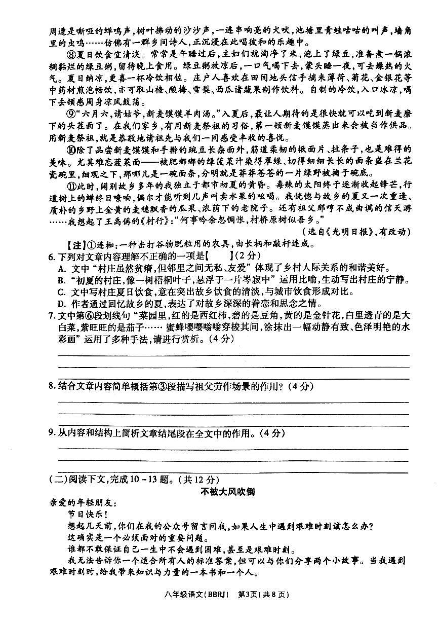 语文第3页
